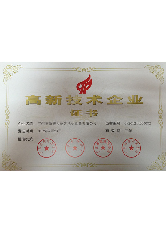 Membership Certificate of China Chemical and Physical Power Supply Association