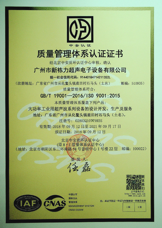 广州市新栋力超声电子设备有限公司