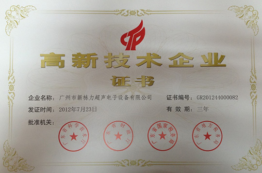 中国化学与物理电源协会会员证书