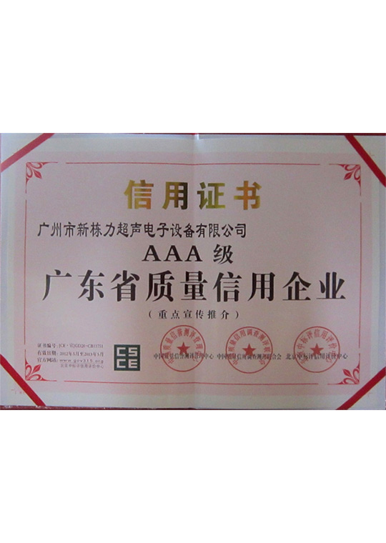 AAA Grade Guangdong Quality Credit Enterprise Certificate